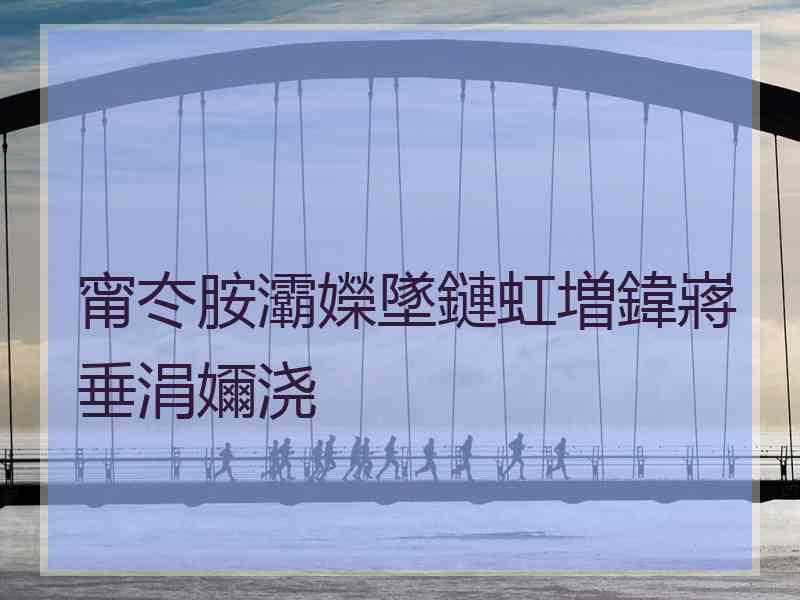 甯冭胺灞嬫墜鏈虹増鍏嶈垂涓嬭浇 甯冭胺灞嬫墜鏈虹増鍏嶈垂涓嬭浇