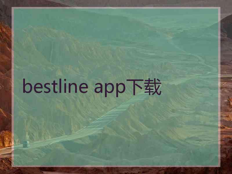 bestline app下载