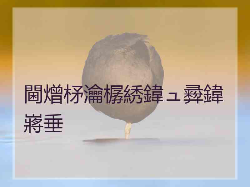 閫熷柕瀹樼綉鍏ュ彛鍏嶈垂