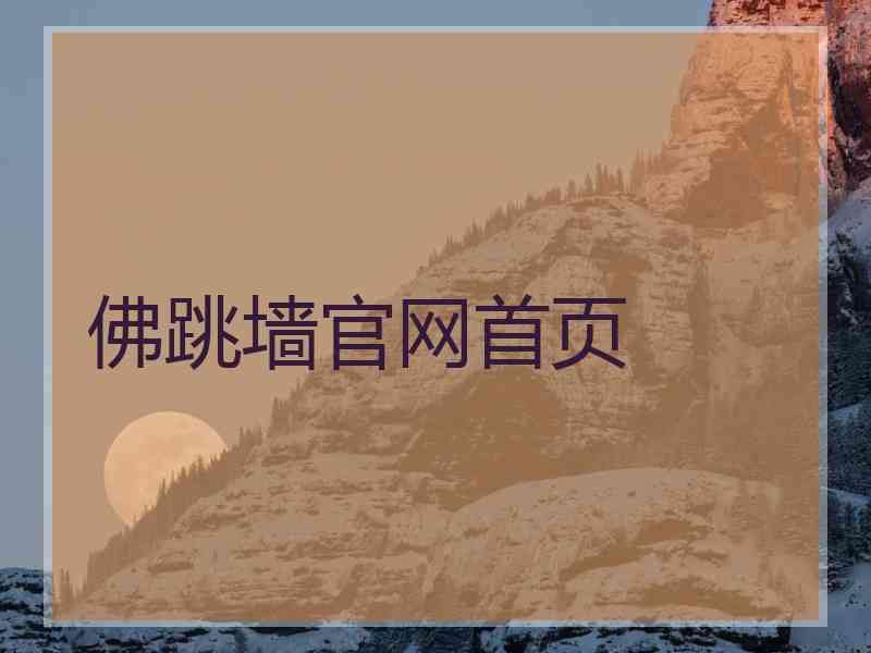 佛跳墙官网首页