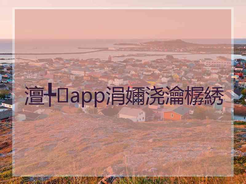 澶╄app涓嬭浇瀹樼綉
