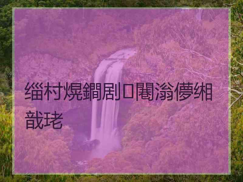 缁村熀鐧剧闀滃儚缃戠珯