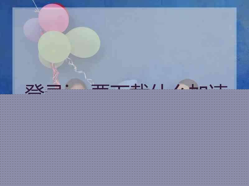 登录ins要下载什么加速器